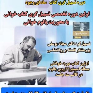 سلدای وجود